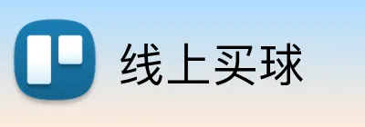 线上买球 Logo