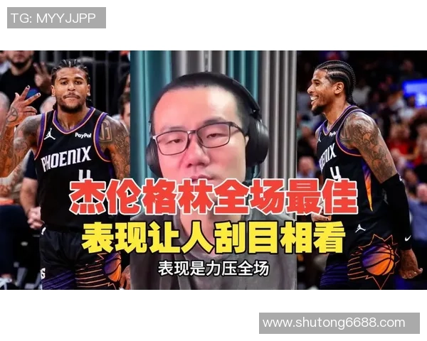 杰伦格林谈季后赛表现期待保持侵略性与判罚一致性 杰伦格林谈季后赛表现期待保持侵略性与判罚一致性